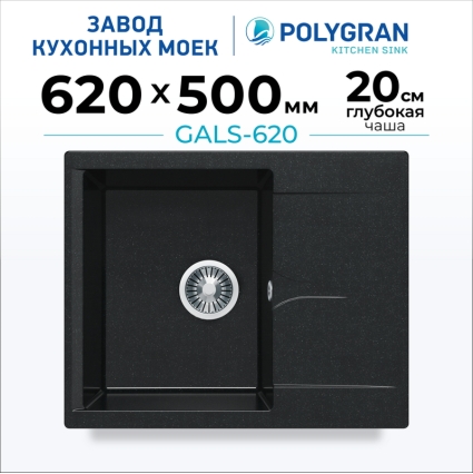 Мойка кухонная POLYGRAN GALS 620 (космос №316)